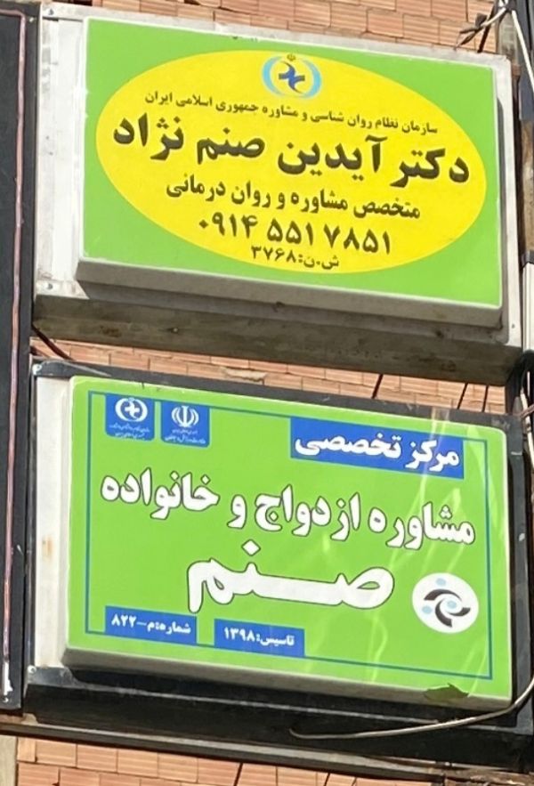 صنم