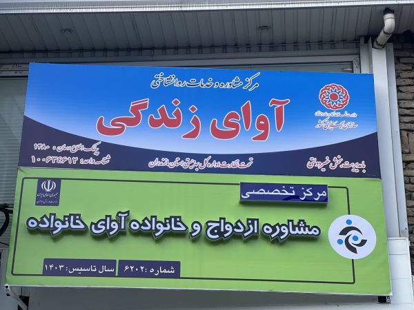آوای خانواده