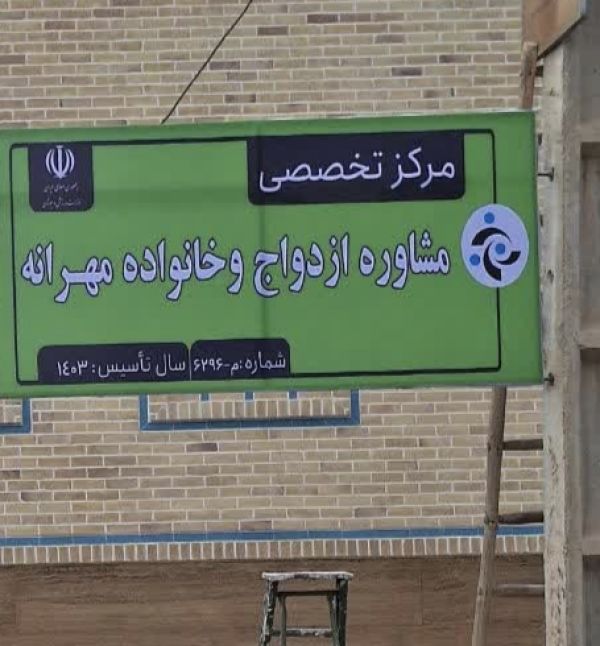 مهرانه