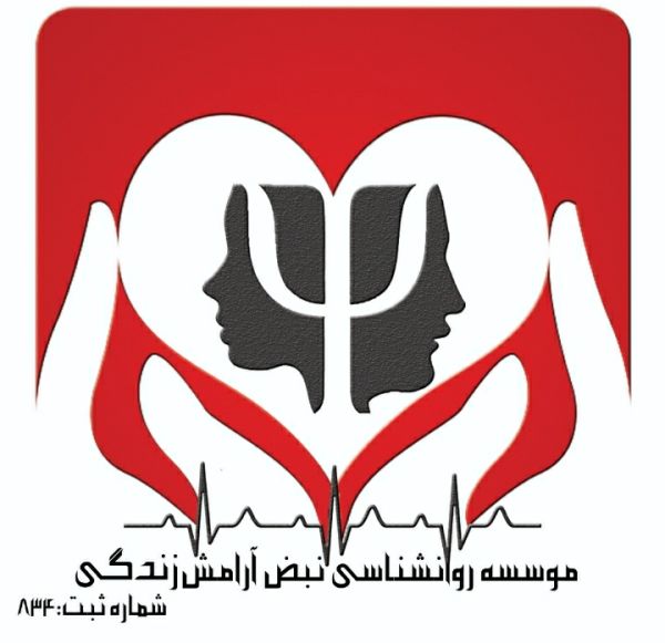 نبض آرامش زندگی