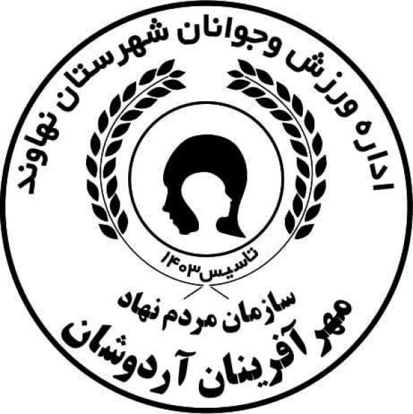 مهرآفرینان آردوشان