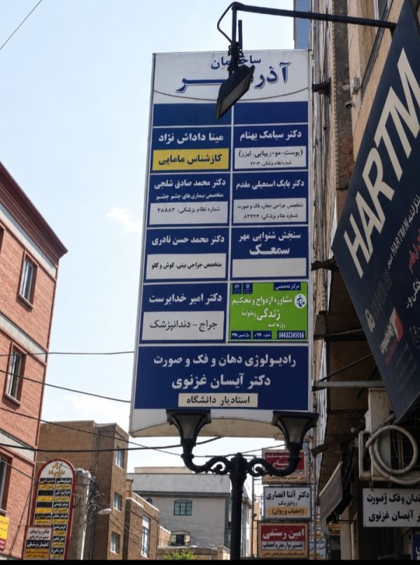 روزنه امید