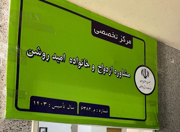 امید روشن