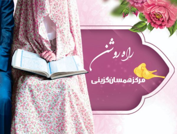 راه روشن
