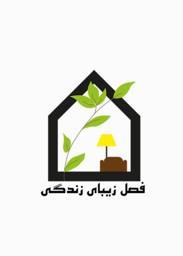 فصل زیبای زندگی